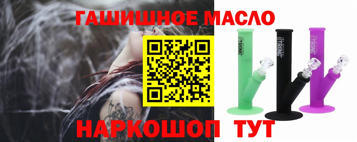 ТГК THC oil Невинномысск